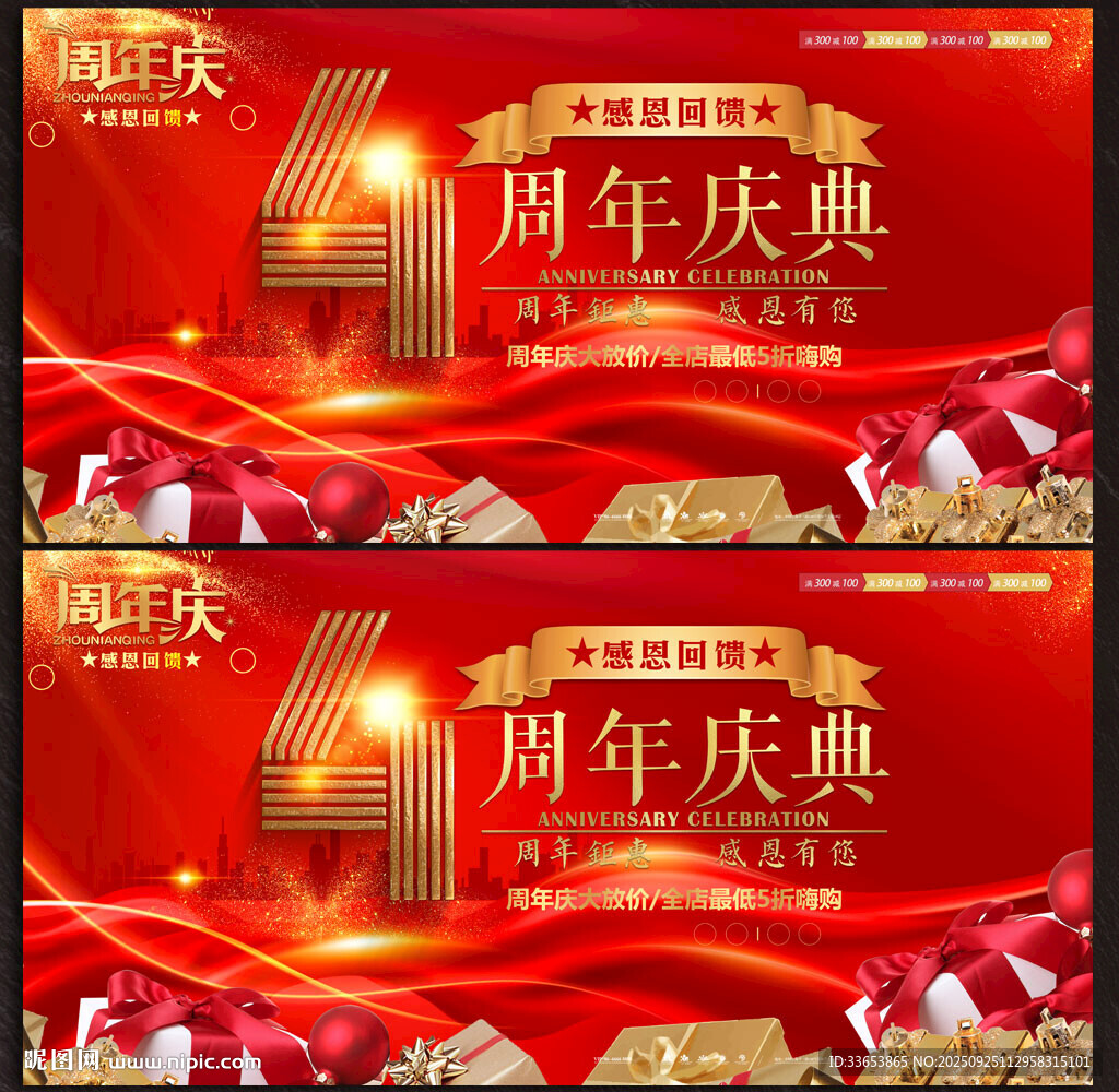 4周年店庆