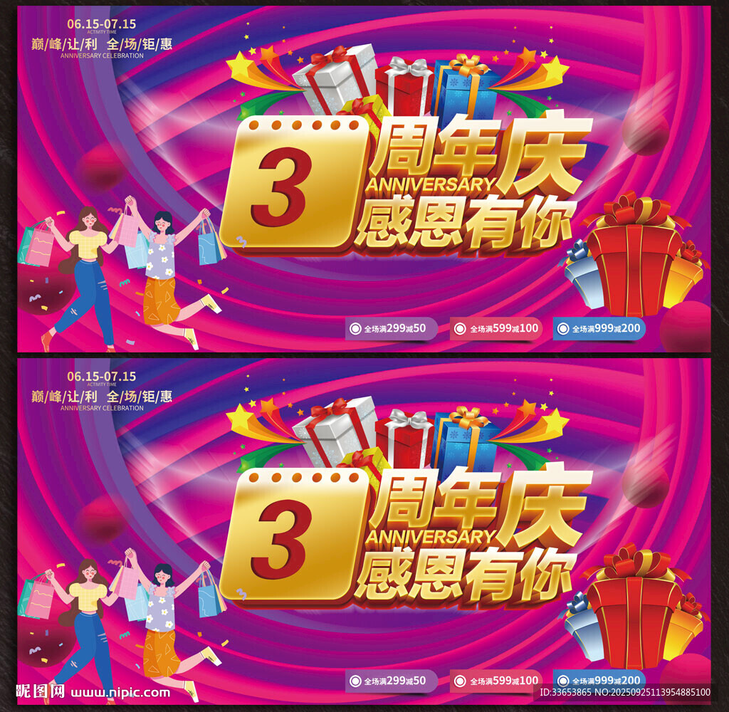3周年店庆