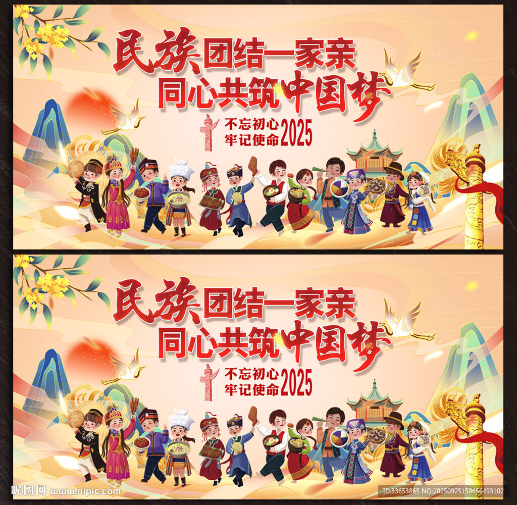 民族团结展板