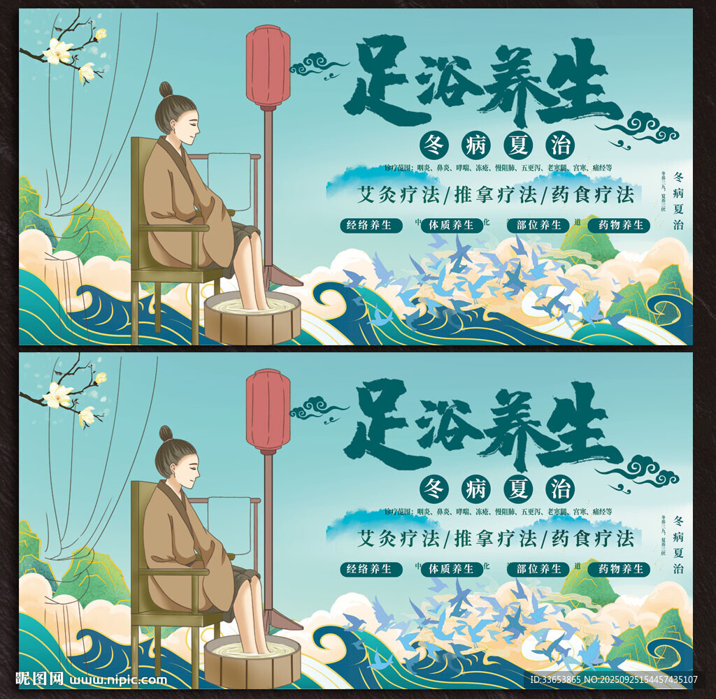 足浴