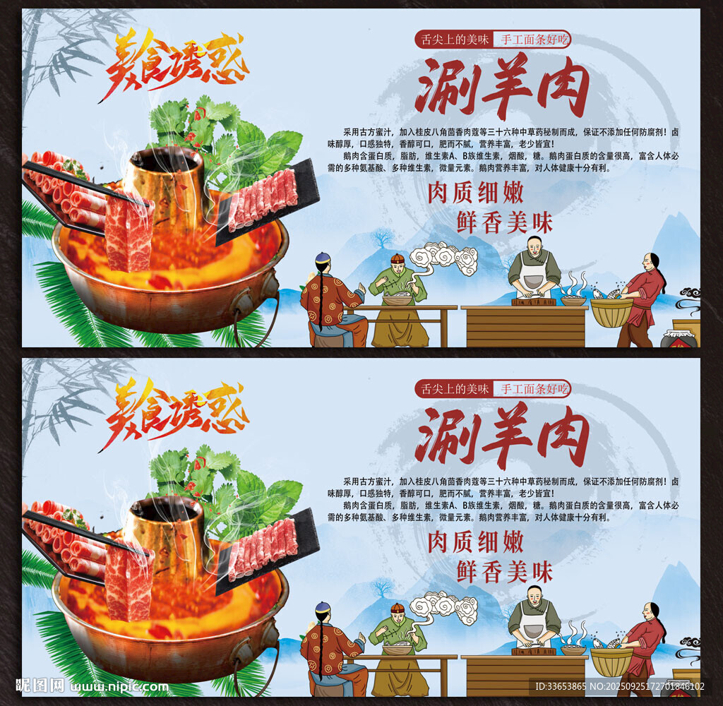 涮羊肉