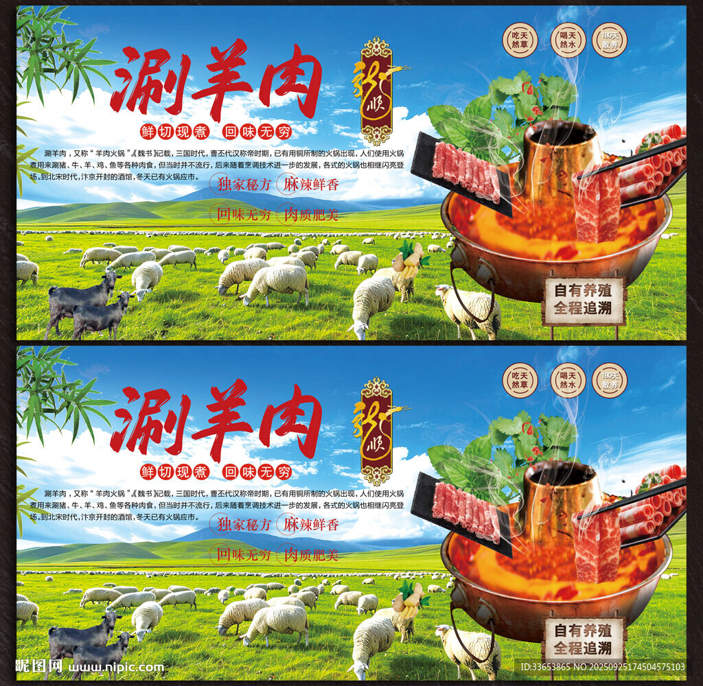 涮羊肉
