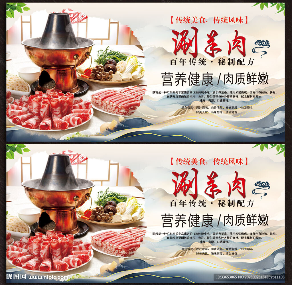 涮羊肉