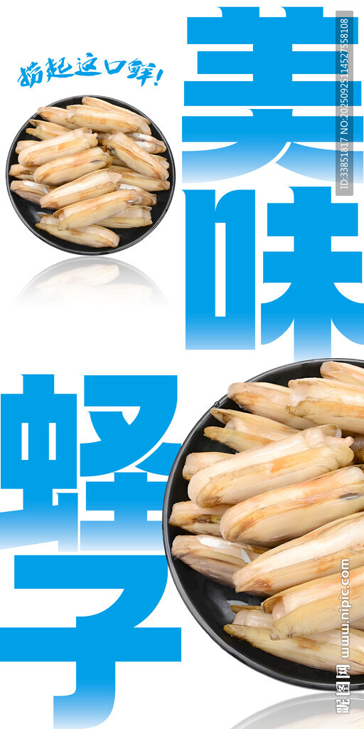  蛏子