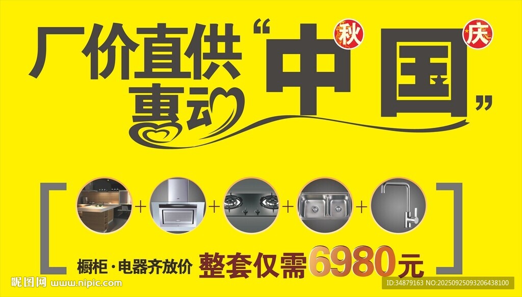 中秋 国庆