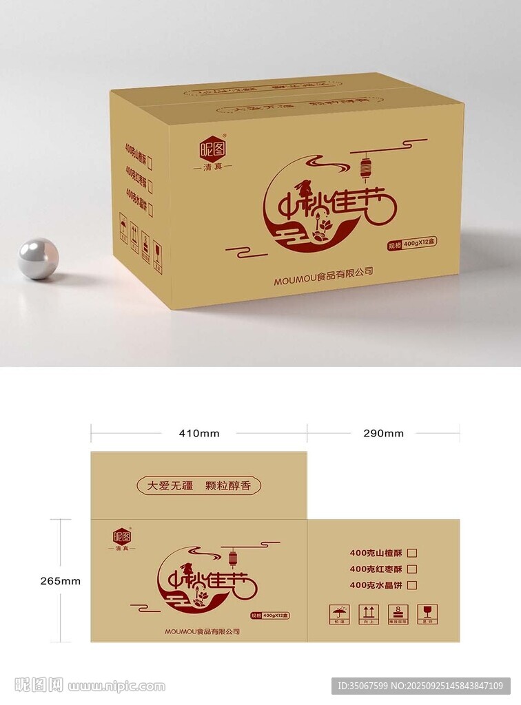 中秋礼品周转箱 牛皮纸箱 水印
