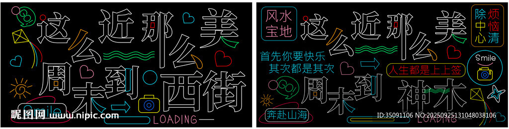 文字霓虹灯打卡墙