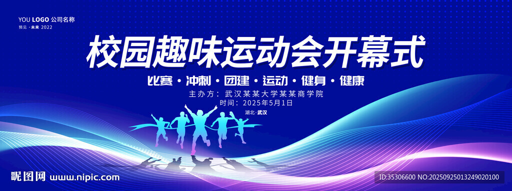 趣味运动会