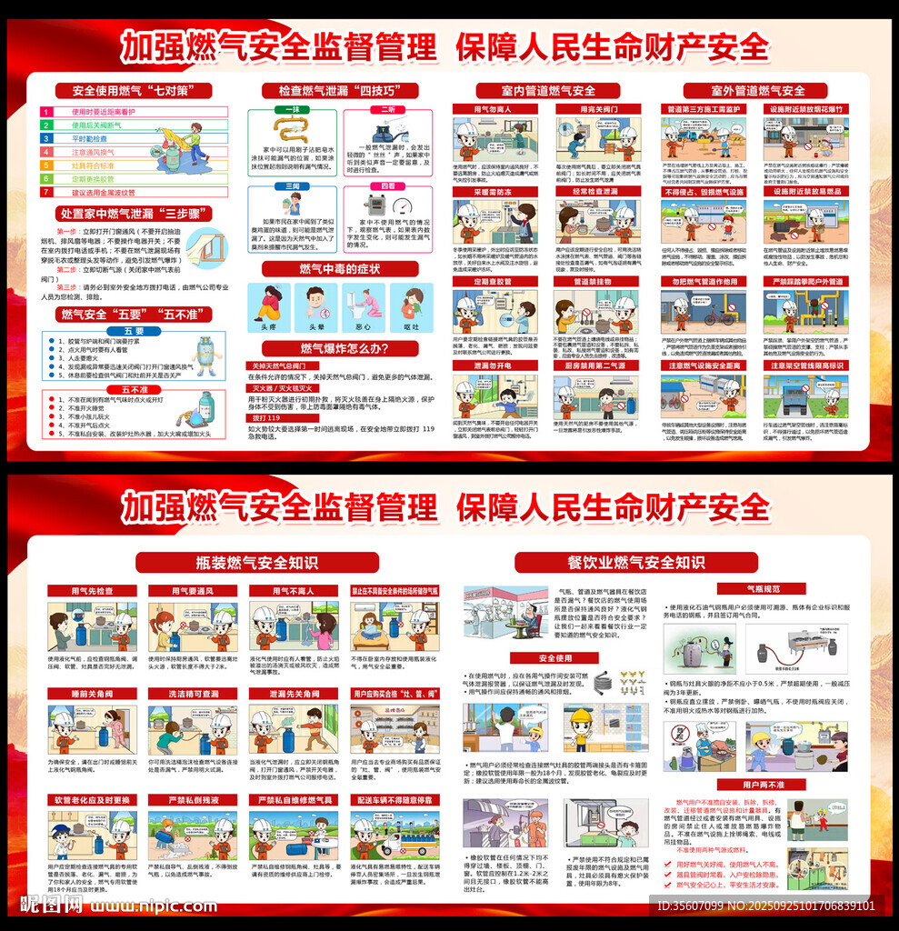 燃气安全