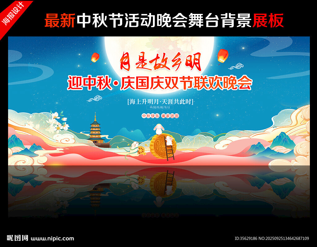 中秋节晚会背景