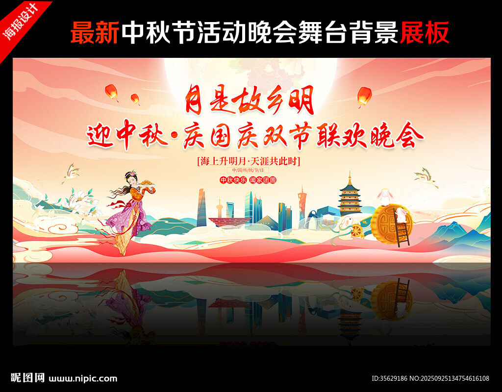中秋节晚会舞台背景