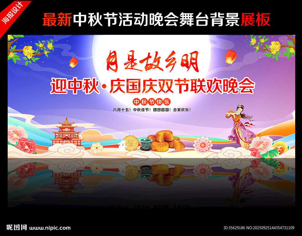 迎中秋庆国庆活动背景