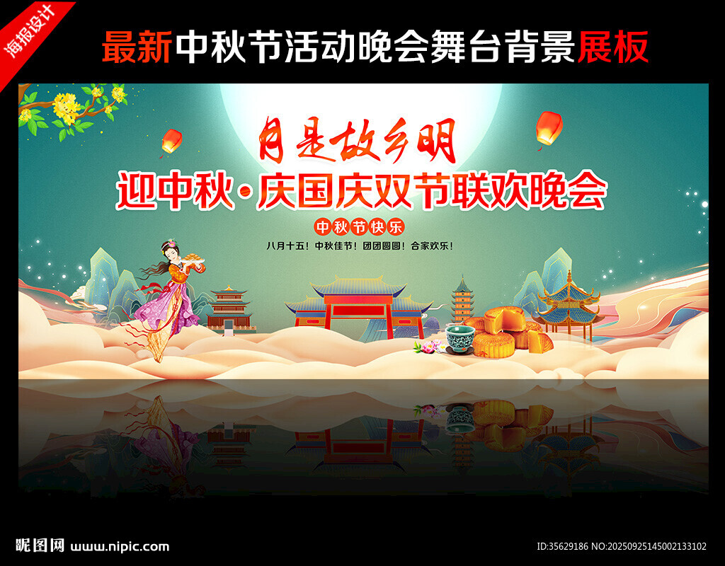 中秋节活动背景
