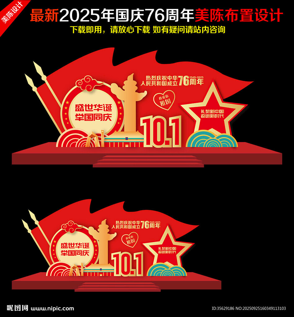国庆76周年
