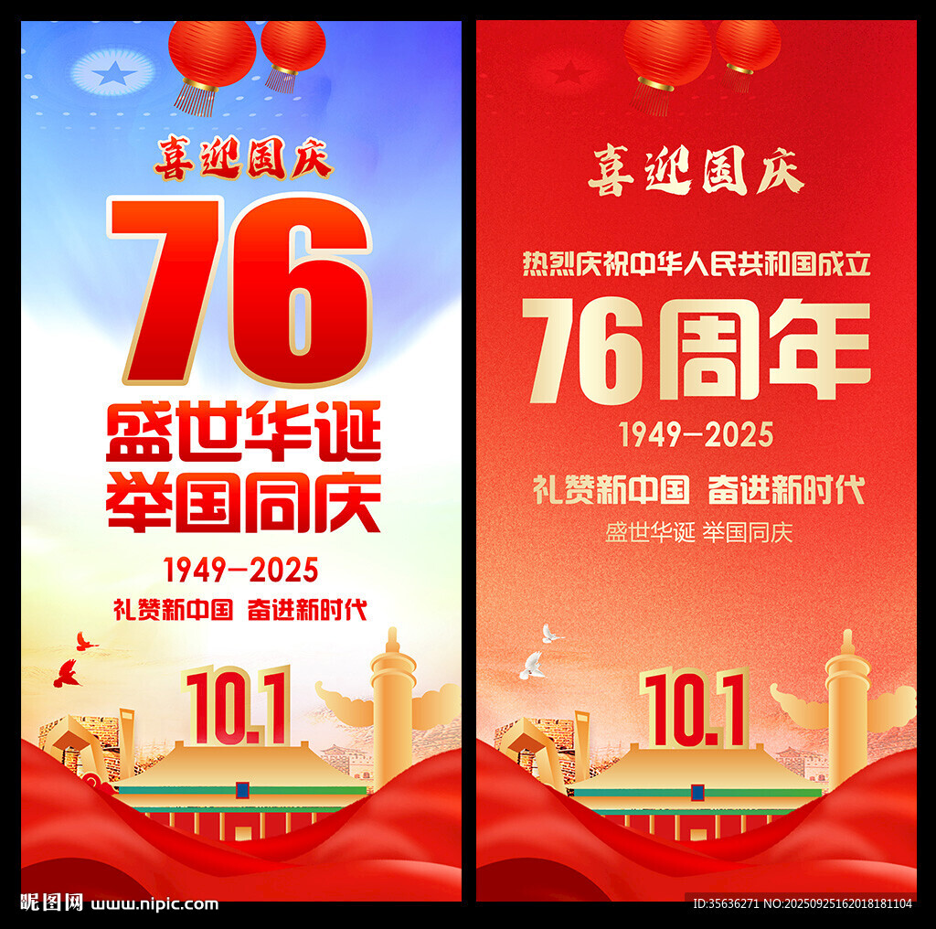 国庆节海报
