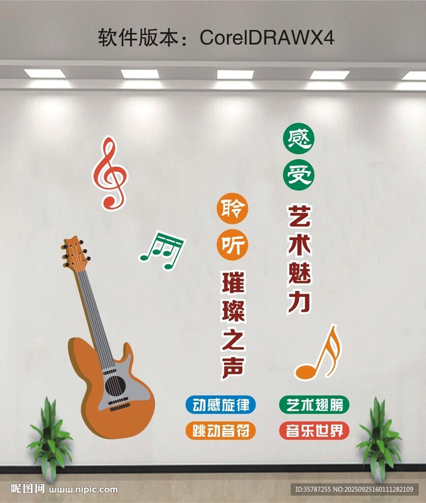 音乐室文化墙