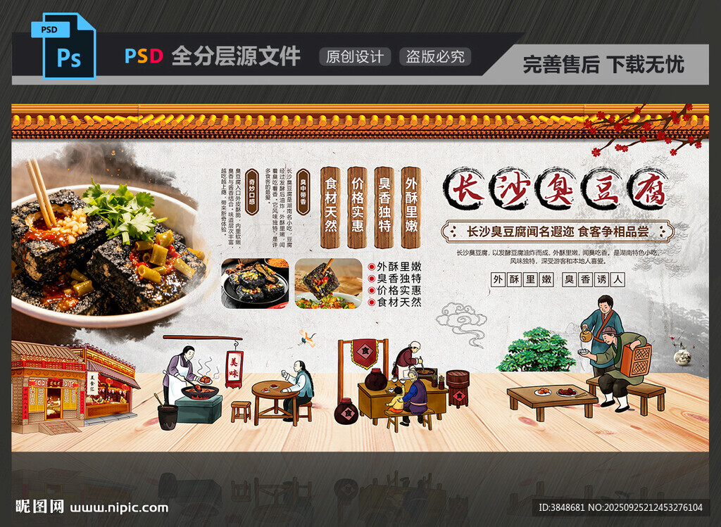 长沙臭豆腐