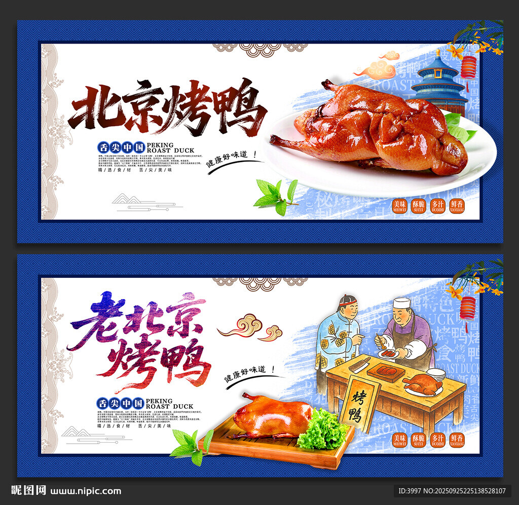  北京烤鸭