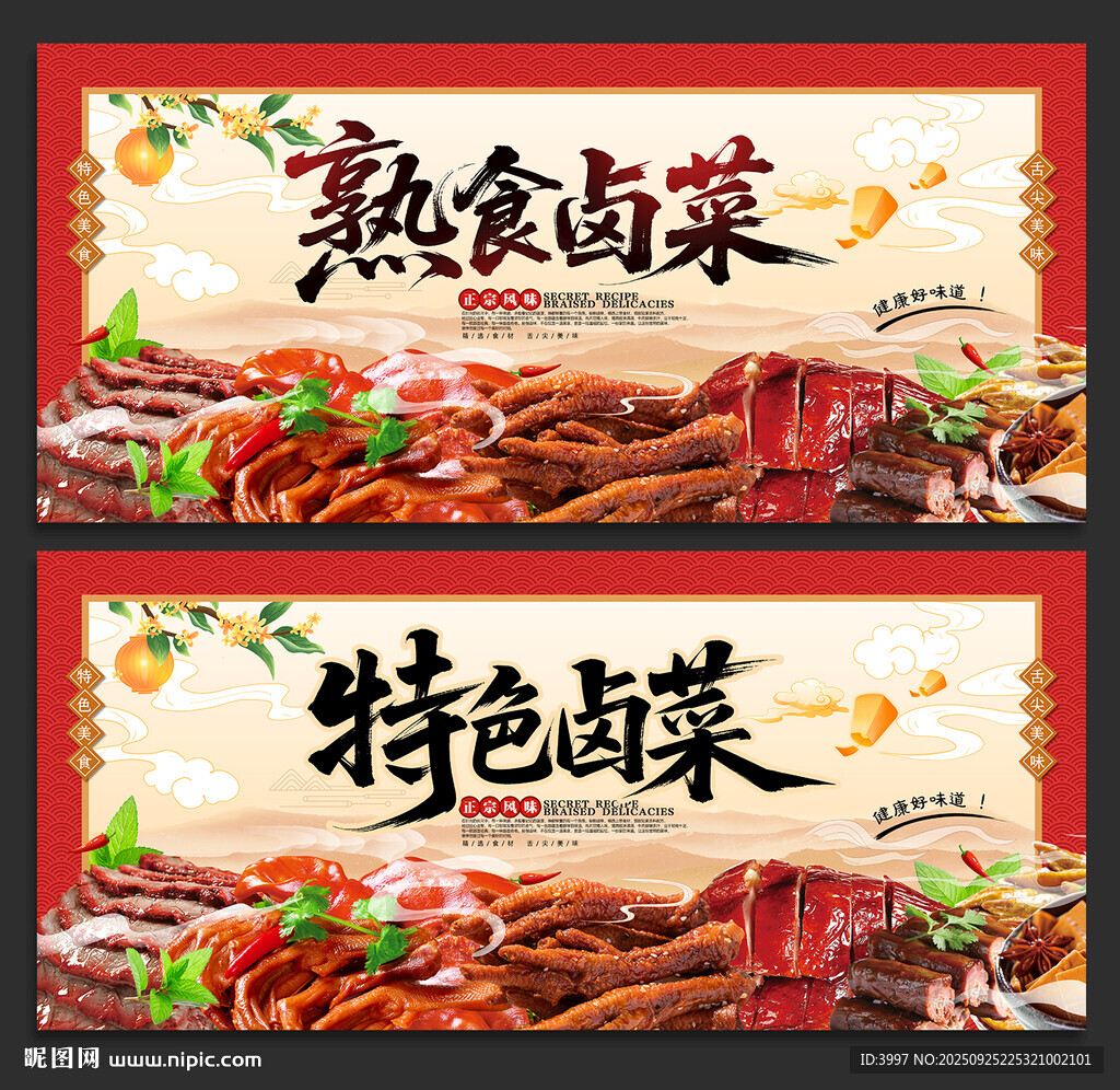 卤菜