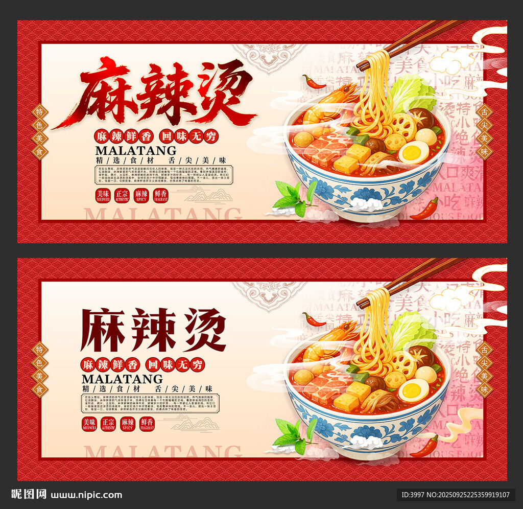 麻辣烫