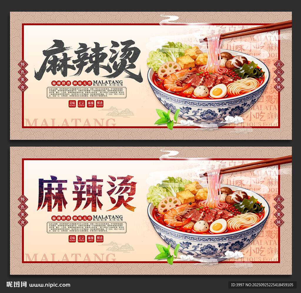 麻辣烫
