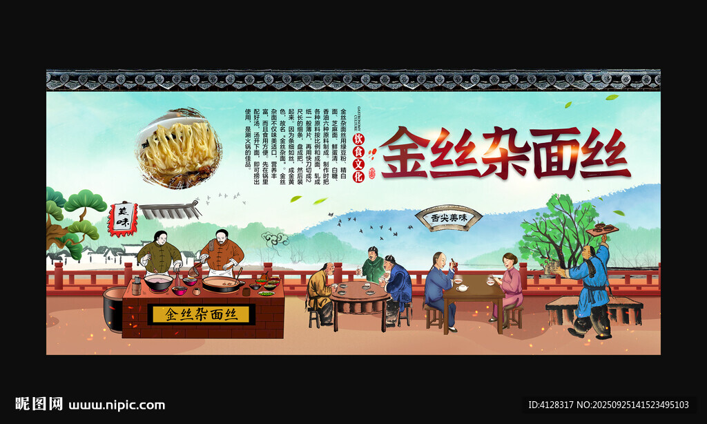 金丝杂面丝