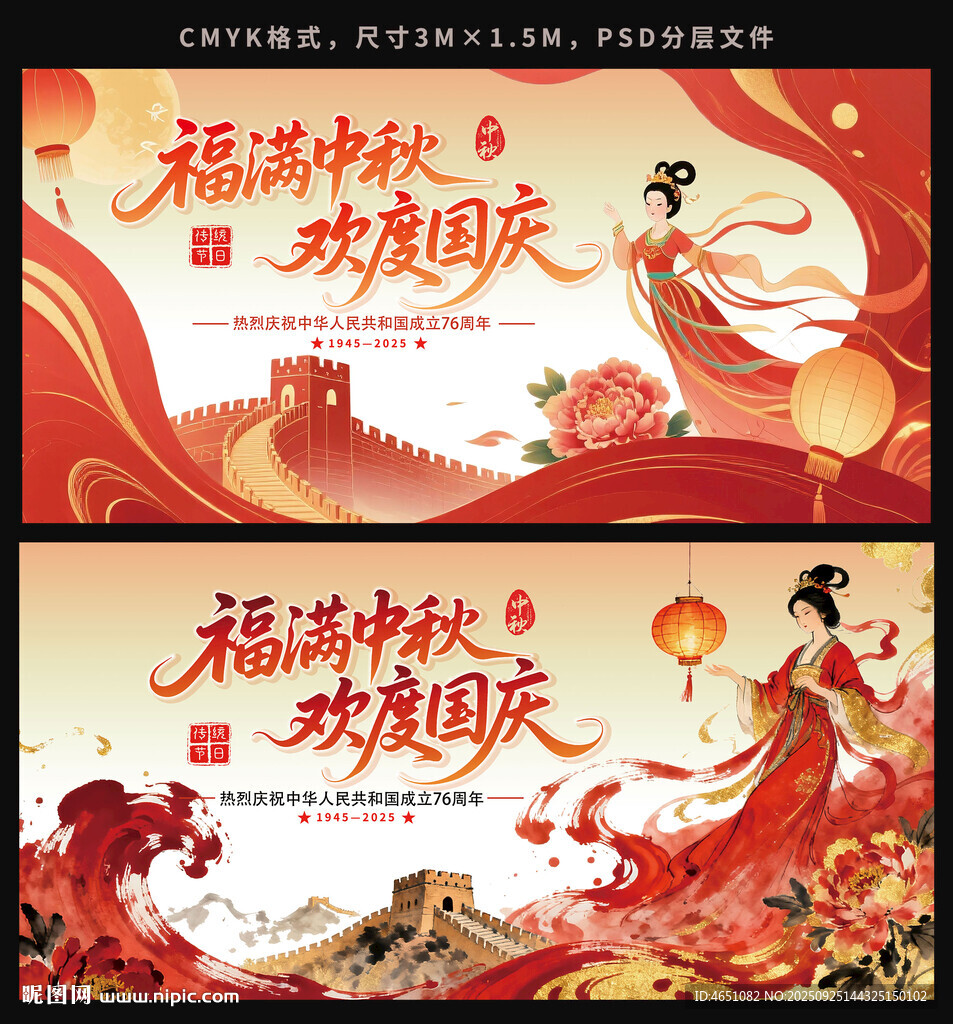 中秋国庆双节海报