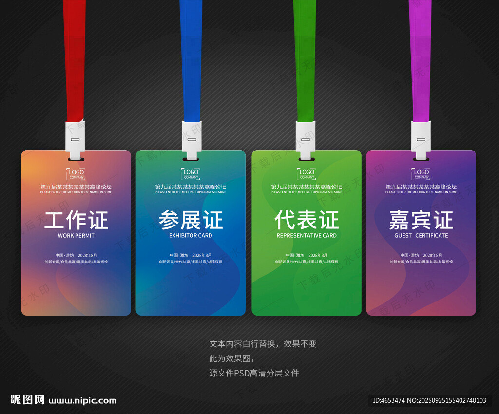 嘉宾证工作证参展证