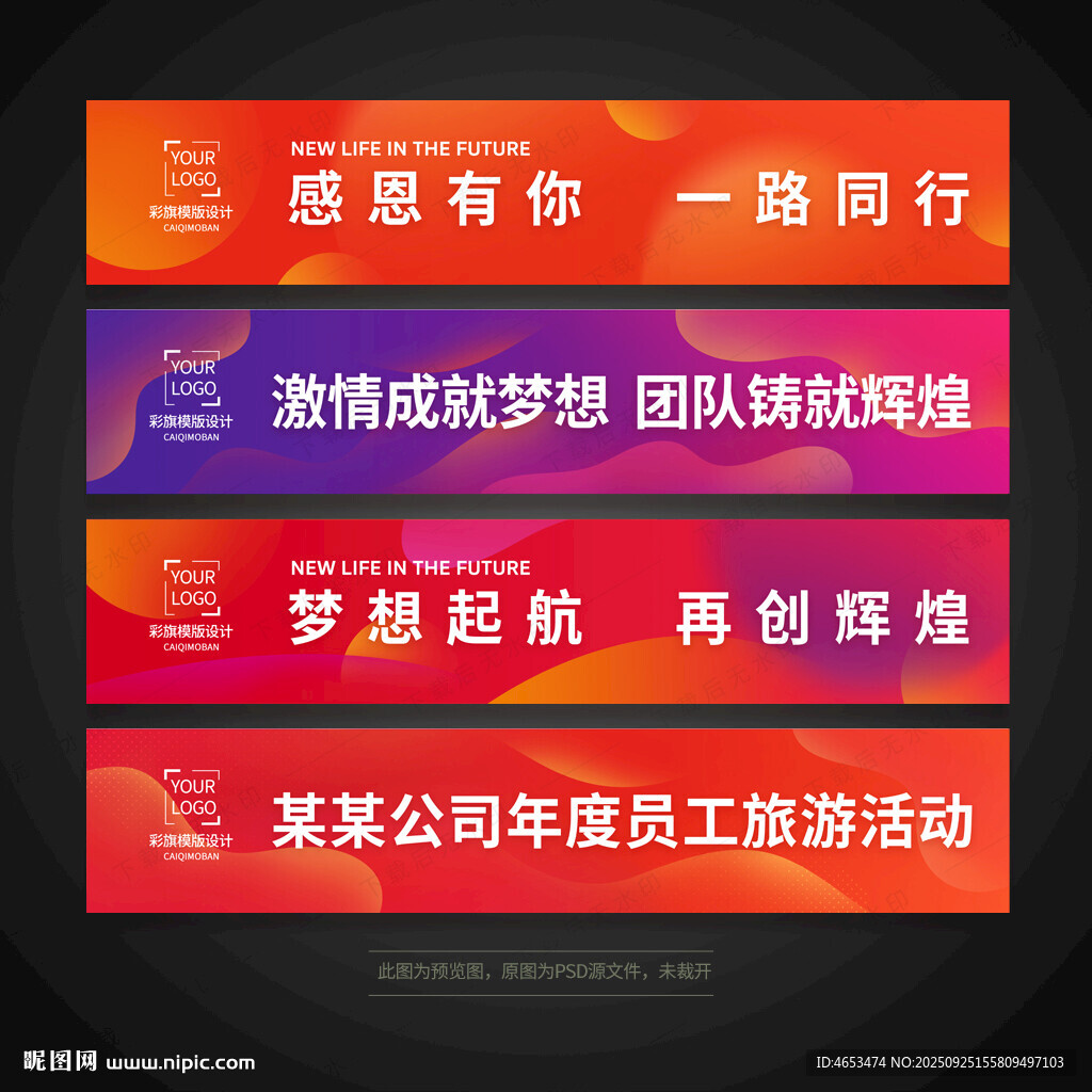 彩色活动条幅背景
