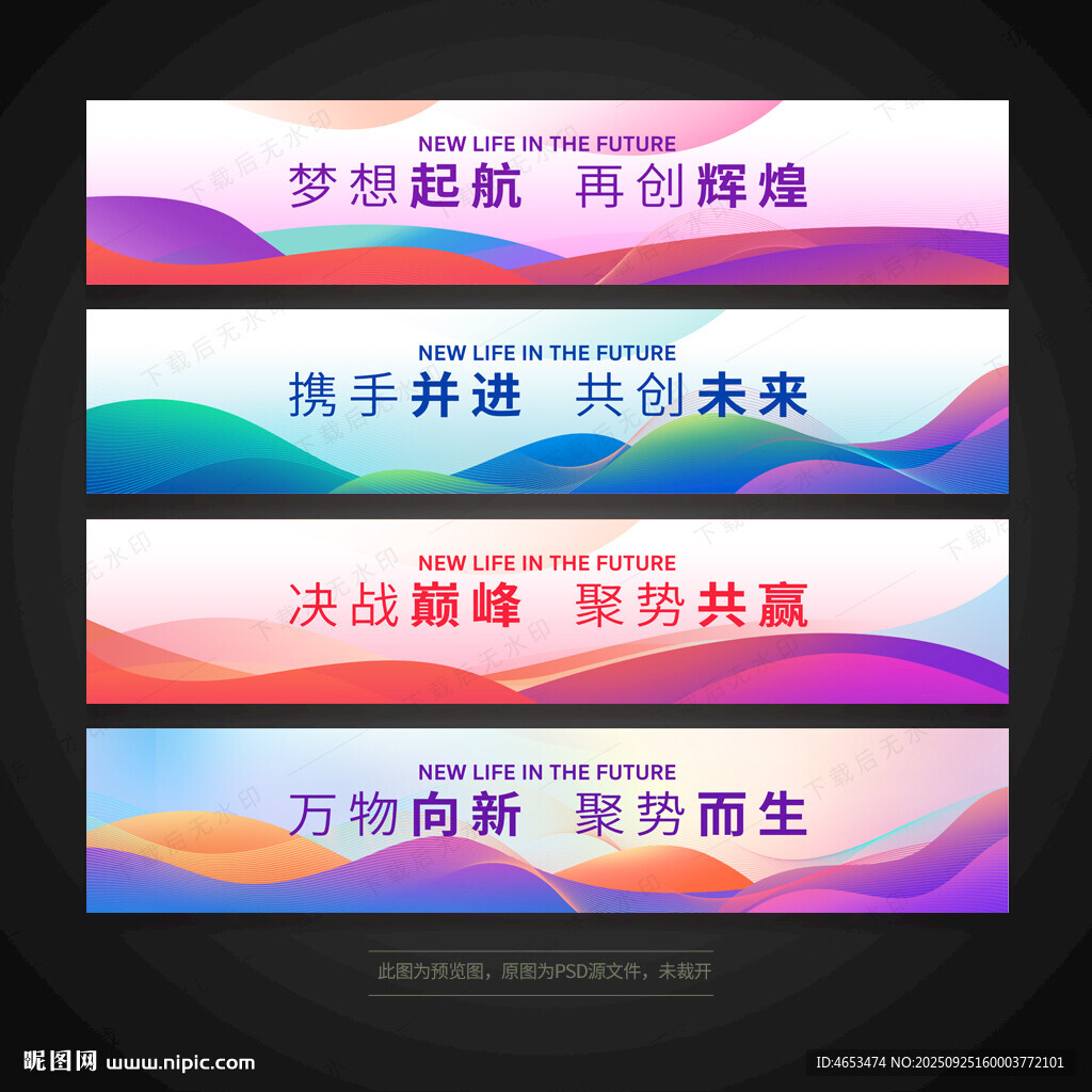 彩色活动条幅背景