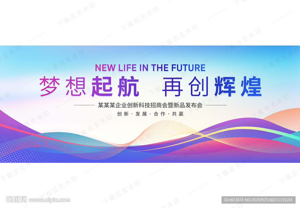 彩色会议活动背景