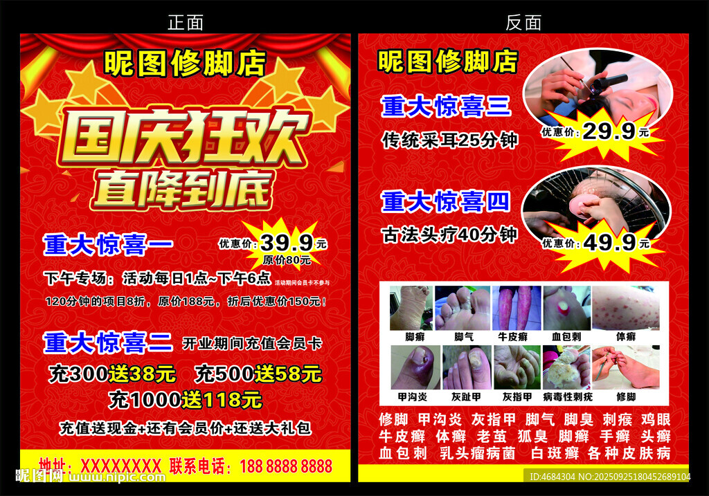 足疗开业单页