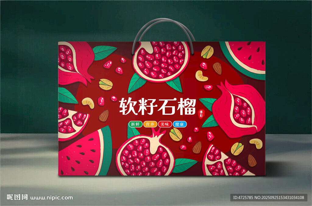 石榴包装