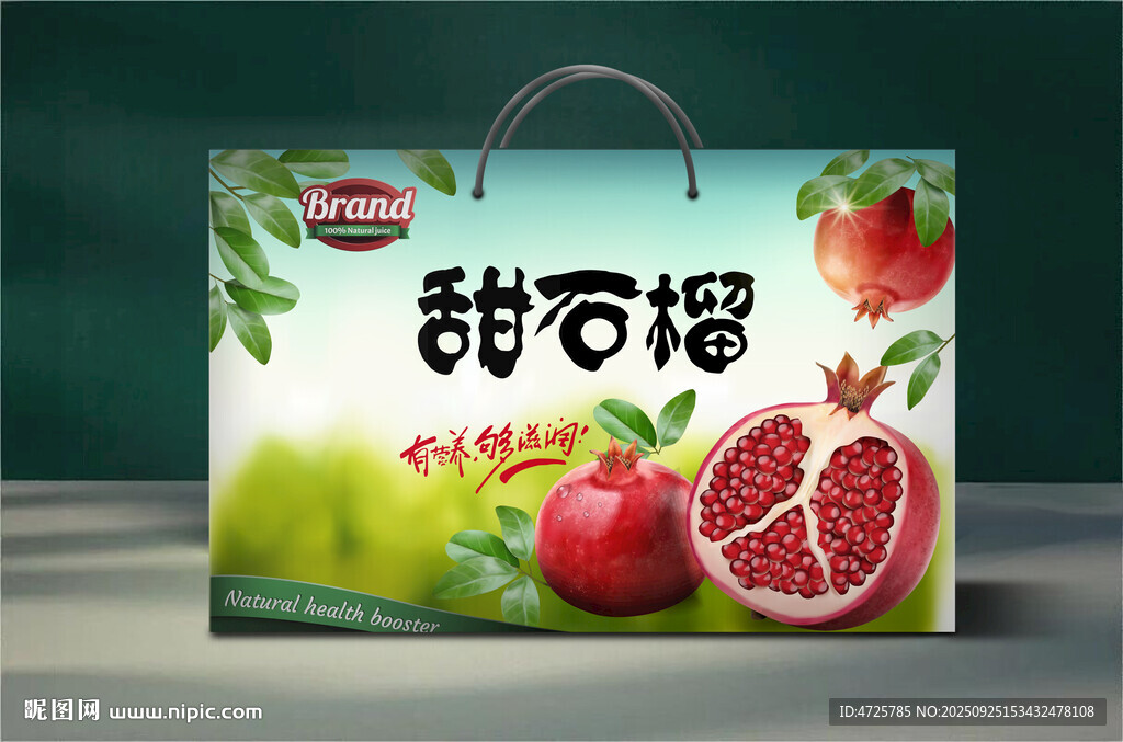 石榴包装