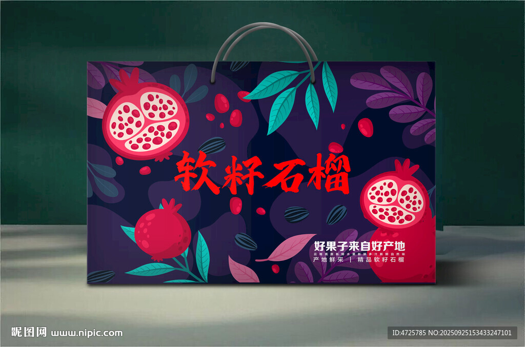 石榴包装