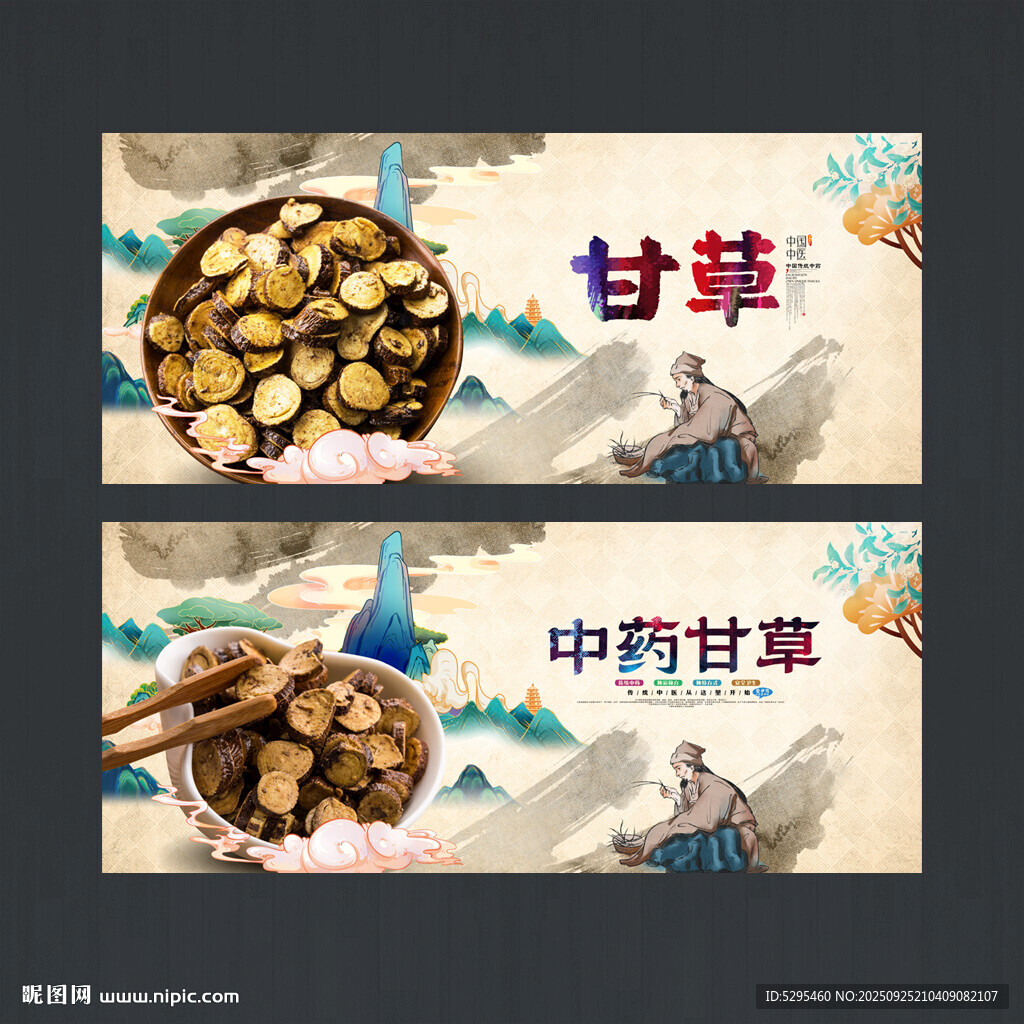 甘草