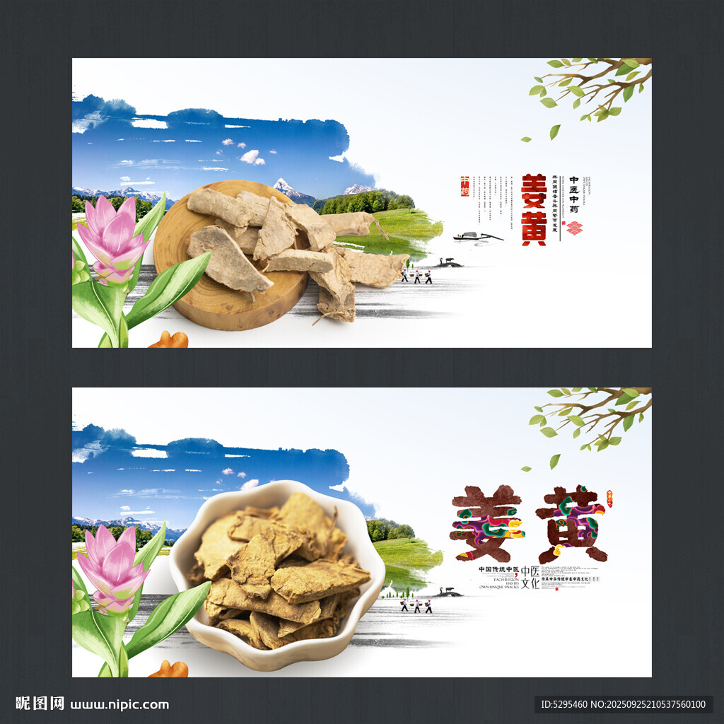 姜黄