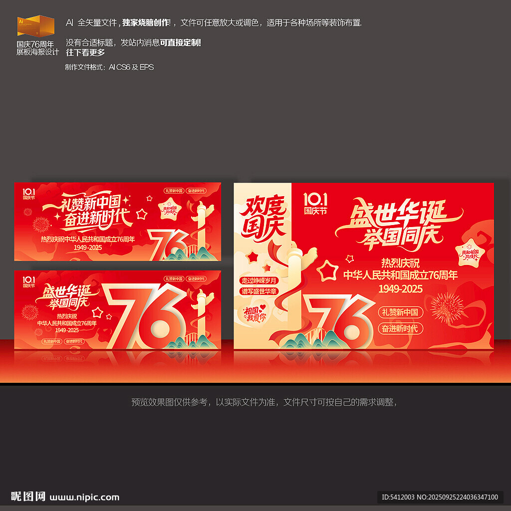 国庆节76周年
