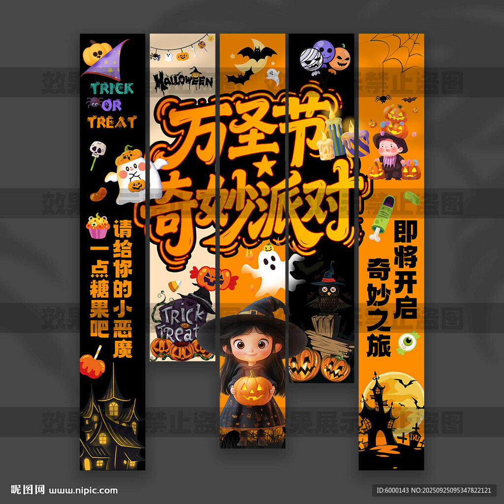 万圣节挂布