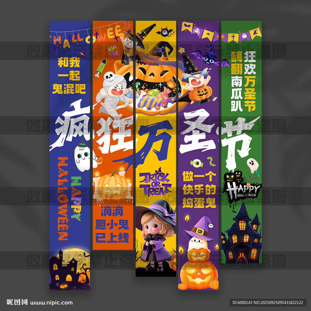 万圣节挂布