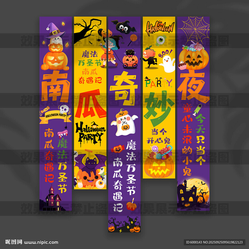 万圣节挂布