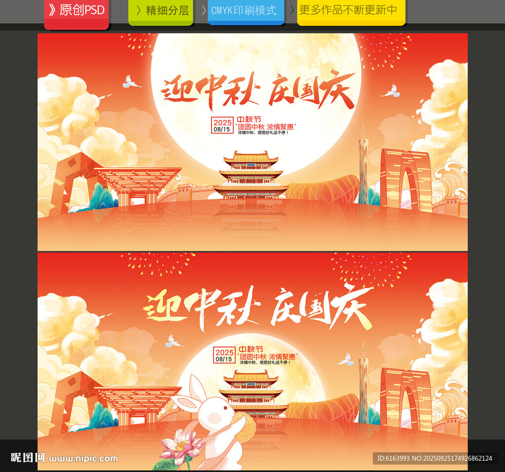 中秋国庆