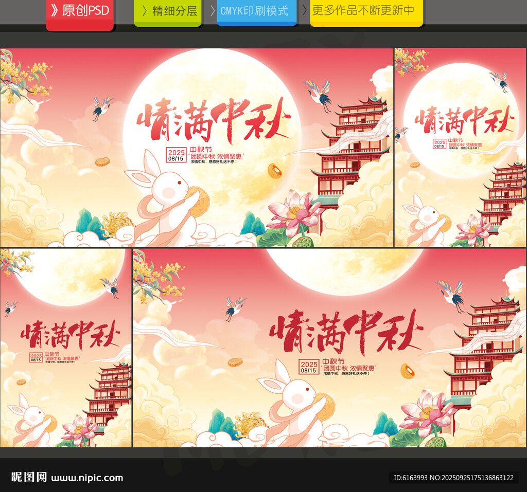 中秋