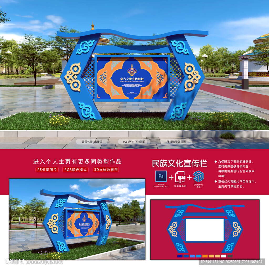 民族文化宣传栏