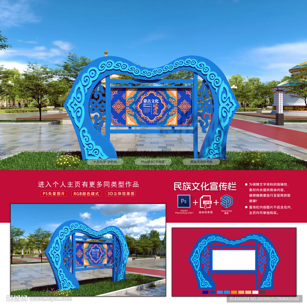 民族文化宣传栏