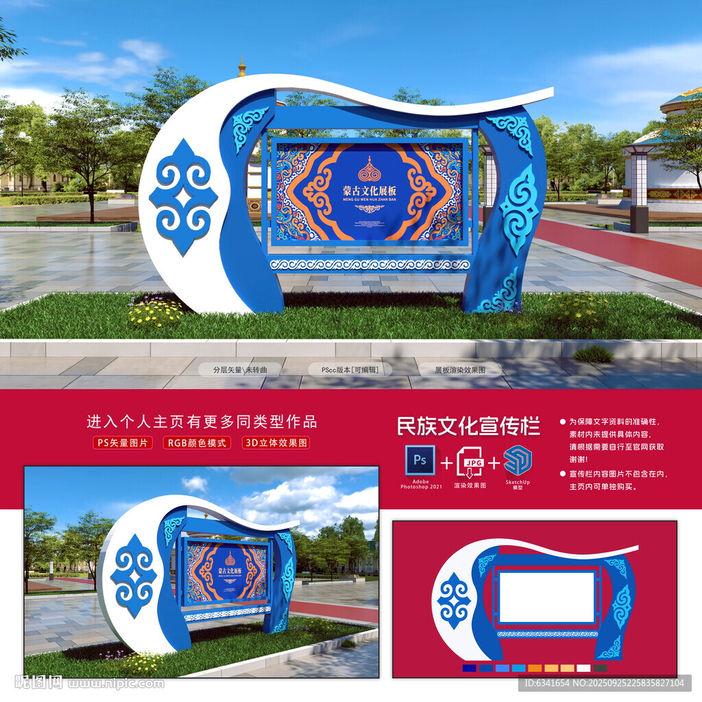 民族文化宣传栏