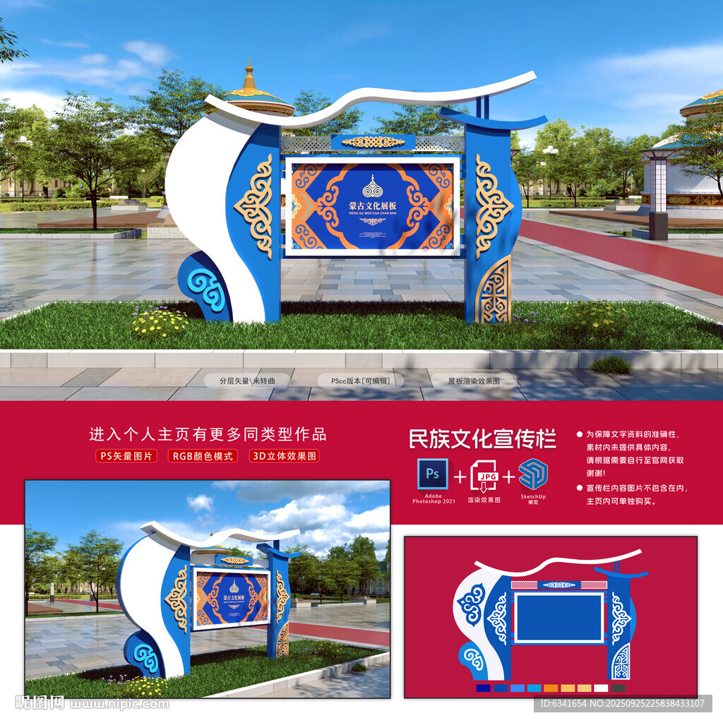 民族文化宣传栏