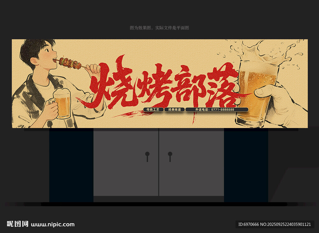 烧烤店招牌