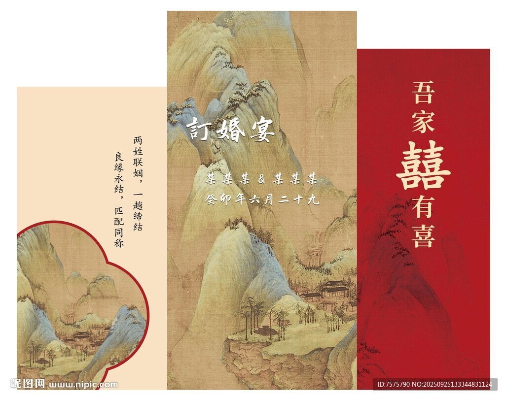 中式结婚婚庆背景