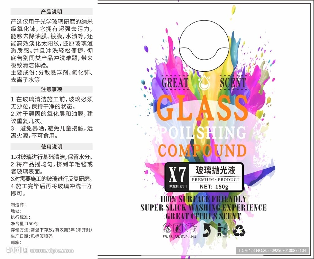 玻璃抛光液